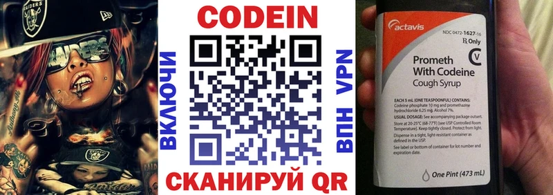 Кодеин Purple Drank Камызяк
